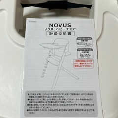 ノウス　ベビーチェアの画像