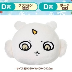 ちいかわ エニマイくじ マスコット、クッション、マグカップの画像