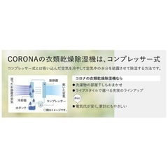 CORONA　衣類乾燥除湿機の画像