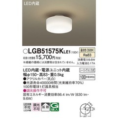 シーリングライト　Panasonicの画像