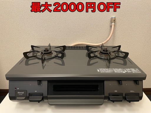 ガスコンロ+調味料台付きRINNAI 都市ガス 