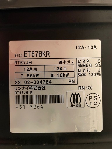 ガスコンロ+調味料台付きRINNAI 都市ガス 