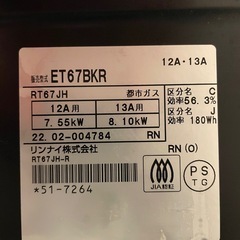 ガスコンロ+調味料台付きRINNAI 都市ガス の画像