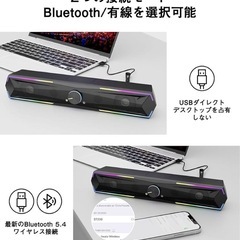 【✨新品✨】PCスピーカー サウンドバー Bluetooth 黒 ゲーミングスピーカーの画像