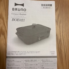 BRUNO  コンパクトホットプレート（たこ焼き、鍋物、鉄板）の画像
