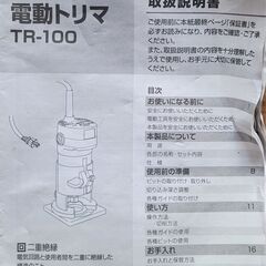 電動トリマの画像