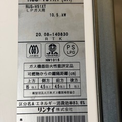 2020年 リンナイ ガス瞬間湯沸器 LPガス用の画像