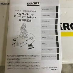 ケルヒャー(KARCHER) 高圧洗浄機 K5 サイレント カー&ホームキット(60Hz)  の画像