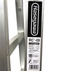 25C612_ジ Hasegawa アルミ合金製兼用脚立 RC-09 脚立 はしご 梯子 現状品 中古の画像