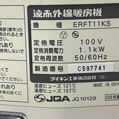 ダイキン　遠赤外線ヒーター ERFT11KS 09年製　受け渡し予定者決定済みです。の画像