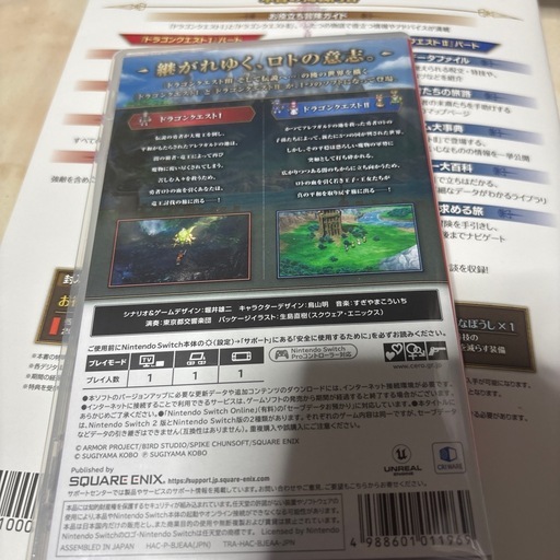 中古品ニンテンドーSwitch版ドラゴンクエスト1&2HD-2D 公式ガイドブックセット
