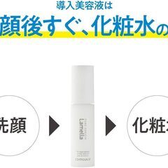 コモエース ラメラエッセンスの画像