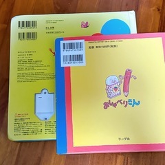 絵本おしゃべりさん(おたんじょうびおめでとうの本はおまけです)の画像