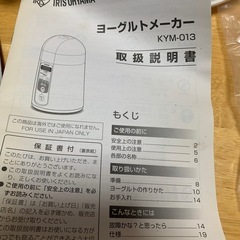 ヨーグルトメーカー　IRISの画像
