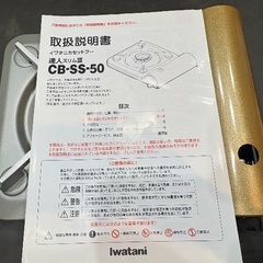 Iwatani カセットコンロの画像