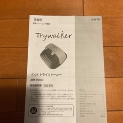 足用　トレーニング　ポルト　トライウォーカー　AIM-FN063の画像