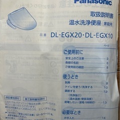 パナソニック　シャワートイレ　温水　DL-EGX10の画像