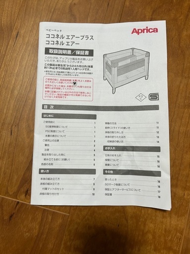 ココネルエアープラス　　Aprica