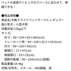 木製ペットゲージ　伸縮可能　の画像