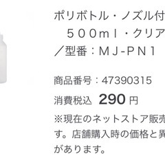 MUJI無印良品　観葉植物ケア用品の画像