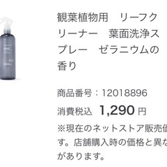 MUJI無印良品　観葉植物ケア用品の画像