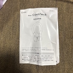 《未使用》ネック用デュアルファンの画像