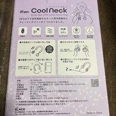 《未使用》ネック用デュアルファンの画像
