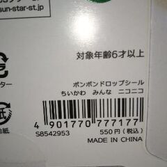 ボンボンドロップシール　ちいかわ　みんな　ニコニコの画像