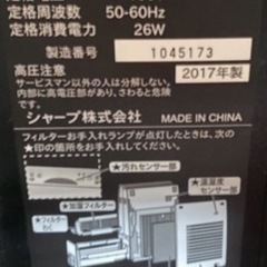 SHARP製　プラズマクラスター空気清浄機の画像