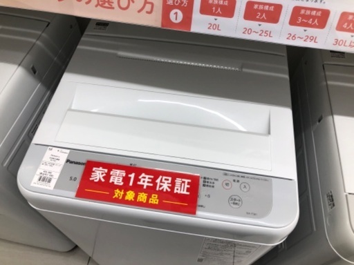 【安心の1年保証】Panasonic パナソニック 5.0kg 全自動洗濯機 NA-F5B1 2023年製