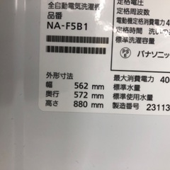 【安心の1年保証】Panasonic パナソニック 5.0kg 全自動洗濯機 NA-F5B1 2023年製の画像