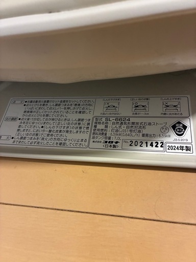 2024年式コロナSL-6624ストーブ