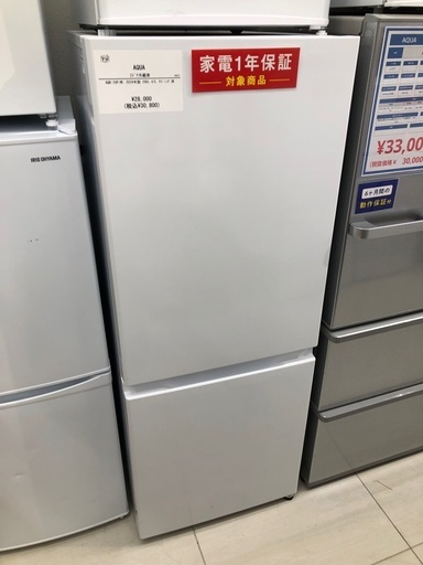 ⚠︎受け渡し予定者様決まりました⚠︎出品4月20日まで❗️【定価25万円】2024年製 AQUA冷蔵庫 安心の1年保証】AQUA アクア 2ドア冷蔵庫 AQR-20P 2024年製