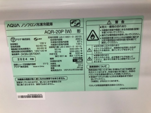 【安心の1年保証】AQUA アクア 2ドア冷蔵庫 AQR-20P 2024年製