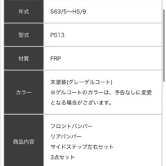新品未使用‼️  s13シルビア    張り出しエアロ3点セットの画像