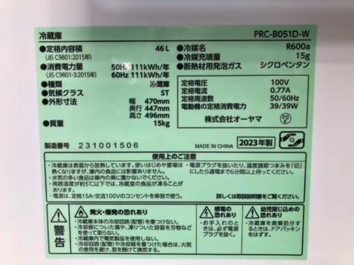 【6ヶ月保証】アイリスオーヤマ IRIS OHYAMA 1ドア冷蔵庫 PRC-B051D-W 2023年製