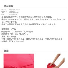 コールマン　子供用寝袋　　キッズマミーアジャスタブルC4の画像