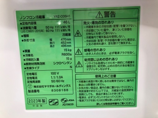 YAMADA 1ドア冷蔵庫 YRZ-C05H1 2023年製