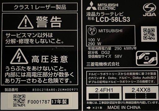三菱最上位機種レザーテレビ