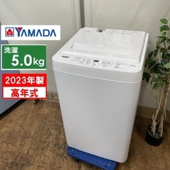 R481 ☀️ 2023年製の高年式♪ YAMADA 洗濯機 （洗濯5.0㎏)  YWM-T50H1 ⭐ 動作確認済 ⭐ クリーニング済の画像