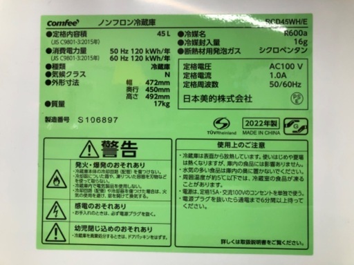 【6ヶ月保証】comfee 1ドア冷蔵庫 RCD45WH 2022年製