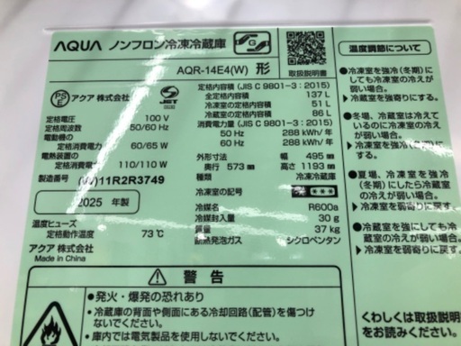 【安心の1年保証】AQUA アクア 2ドア冷蔵庫 AQR-14E 2025年製