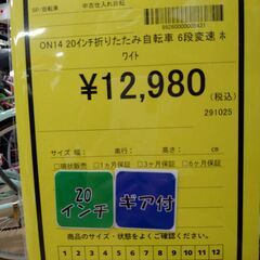 リユースのサカイ浦和店 【G198】ON14 20インチ 折りたたみ 自転車 6段変速 ホワイトの画像