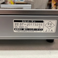 カセット・サン　2022年製　カセットこんろ　SN-35M2-DJ　カセットコンロ　卓上　鍋　稼働確認済　中古　③の画像