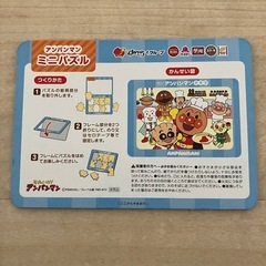 ガスト　アンパンマンクラブ　パズルの画像