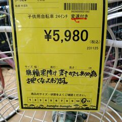 リユースのサカイ浦和店 【G199】子供用自転車 24インチ 変速付きの画像