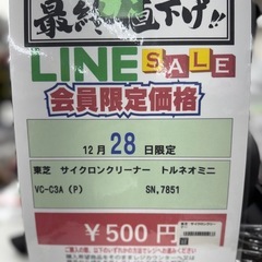 完売致しました　🌻2025/12/28日ビッグワンセール開催🌻 【サイクロンクリーナー】500円　18〜218の画像