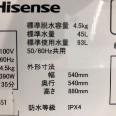 【安心の1年保証】Hisense 4.5kg 全自動洗濯機 HW-K45E 2024年製の画像