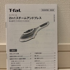 ティファール　スチームアイロンの画像