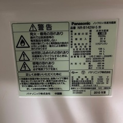 【パナソニック】冷蔵庫の画像